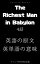 The Richest Man in Babylon 4話（新訳・バビロンの大富豪）