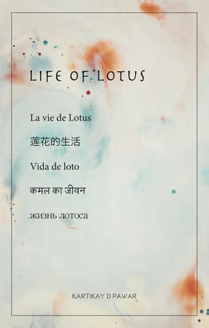 ŷKoboŻҽҥȥ㤨LIFE OF LOTUSŻҽҡ[ Kartikay D Pawar ]פβǤʤ691ߤˤʤޤ