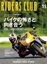 RIDERS CLUB 2021年11月号 No.571