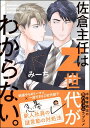 溺愛ボーイフレンド【分冊版】(3)【電子書籍】[ 青梅ななせ ]