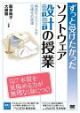 ずっと受けたかったソフトウェア設計の授業【電子書籍】 飯泉純子