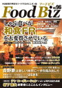 フードビズ96号【電子書籍】