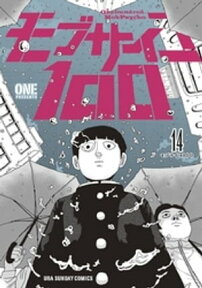 モブサイコ100（14）【電子書籍】[ ONE ]