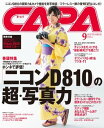 CAPA 2014年9月号【電子書籍】