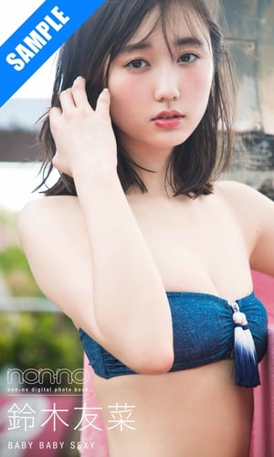 ＜non-no digital photo book＞鈴木友菜「BABY BABY SEXY」