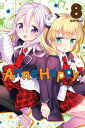 Anne Happy, Vol. 8 Unhappy Go Lucky 【電子書籍】 Cotoji