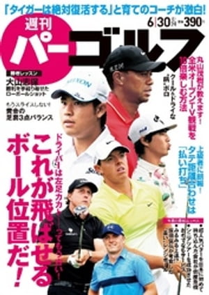 週刊パーゴルフ 2015/6/30号