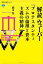 解読　ウェーバー『プロテスタンティズムの倫理と資本主義の精神』