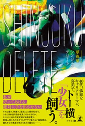 SHINJUKU DELETE