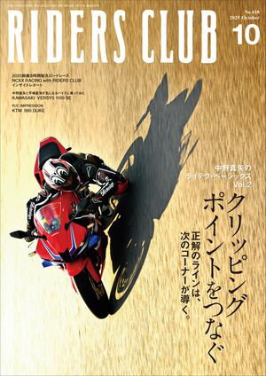 RIDERS CLUB 2025年10月号 No.618【電子書籍】[ ライダースクラブ編集部 ]のサムネイル