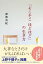 「そこそこ　ほどほど」の生き方