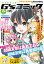 電撃G'sコミック 2017年8月号