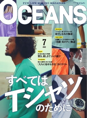 OCEANS（オーシャンズ） 2022年7月号【電子書籍】