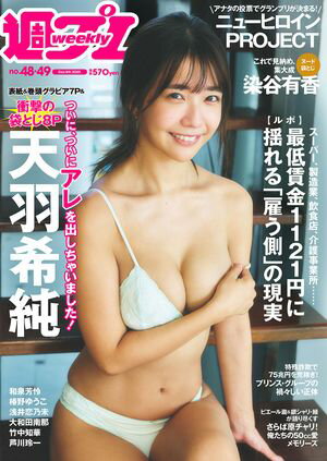 週プレ No.48＆49 12月8日号【グラビアカット追加収録！】【電子書籍】[ 週刊プレイボーイ編集部 ]