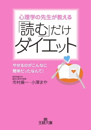 「読む」だけダイエット