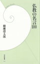 仏教の名言100【電子書籍】 綾瀬凜太郎