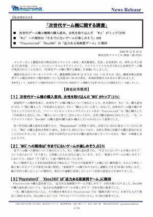 ｢次世代ゲーム機に関する調査｣