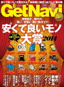 GetNavi 2014年6月号【電子書籍】