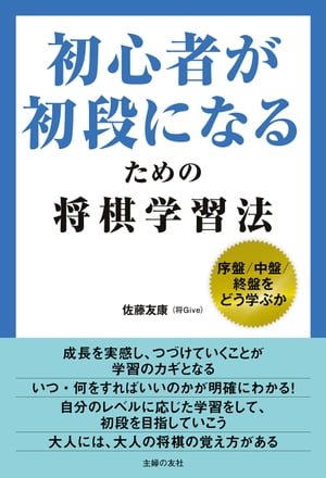 初心者が初段になるための将棋学習法