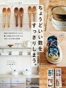 ちょうどいい数をすっきりしまう。 Come home! 特別編集【電子書籍】[ 主婦と生活社 ]