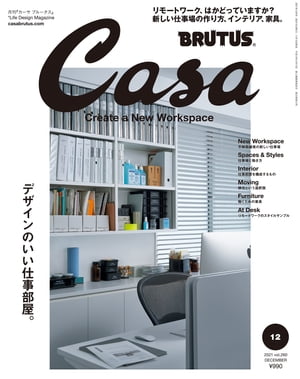 Casa BRUTUS (カーサ・ブルータス) 2021年 12月号 [デザインのいい仕事部屋。]