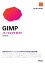 GIMP　パーフェクトガイド