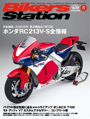 BIKERS STATION 2015年8月号