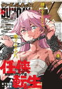 月刊サンデーGX 2022年1月号(2021年12月18日発売)【電子書籍】