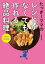 たっきーママのレシピがなくても作れる絶品料理 アイデア263