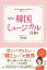 韓ドラ＆K-POPファンも魅了する観劇ワールド 今日も韓国ミュージカル日和♪