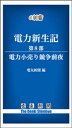 電力新生記　第8部　電力小売り競争前夜