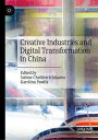 Creative Industries and Digital Transformation in China【電子書籍】