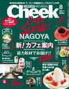 月刊Cheek 2015年8月号 2015年8月号【電子書籍】