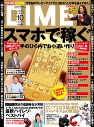 DIME (ダイム) 2015年 10月号