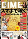 DIME ダイム 2015年 10月号【電子書籍】[ DIME編集部 ]