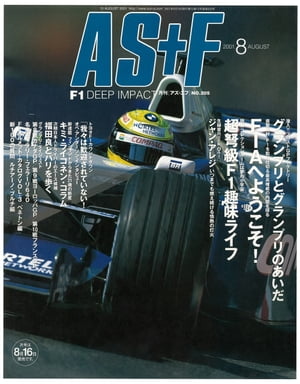 AS＋F（アズエフ）2001年8月号【電子書籍】[ 三栄 ]