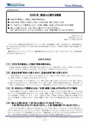 2009年 新成人に関する調査