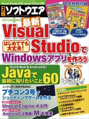 日経ソフトウエア 2015年 08月号 [雑誌]【電子書籍】[ 日経ソフトウエア編集部 ]