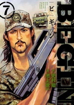 BEGIN（7）【電子書籍】[ 史村翔 ]