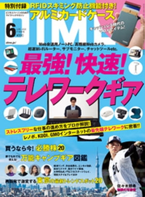 DIME (ダイム) 2020年 6月号【電子書籍】[ DIME編集部 ]
