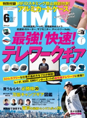 DIME (ダイム) 2020年 6月号