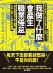 我做了什麼會?生職業倦怠：停止責備自己，放下讓??疚、自責、不安的惡劣職場 ?? ? ??? ??????【電子書籍】[ 安珠延（???） ]