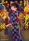 社畜と少女のその後【単話版】　1　20歳の誕生日【電子書籍】[ 板場広志 ]