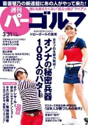 週刊パーゴルフ 2015/3/31号