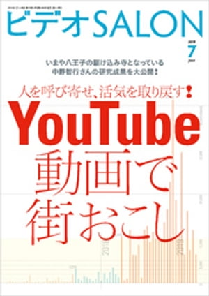 ビデオ SALON (サロン) 2019年 7月号【電子書籍】のサムネイル