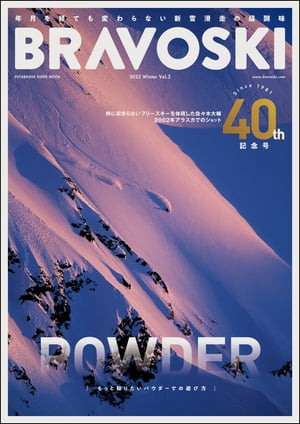 BRAVOSKI 2022 vol.2【電子書籍】 双葉社