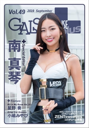 GALS PARADISE plus Vol.49 2019 SeptemberydqЁz[ Oh ]