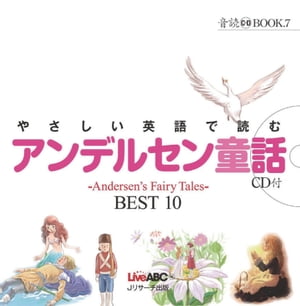 音読 BOOK ７　やさしい英語で読む　アンデルセン童話　〜 Andersen’s Fairy Tales 〜　BEST 10