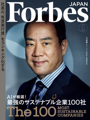 ForbesJapan 2021年11月号