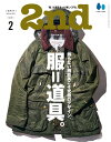 2nd(セカンド) 2023年2月号 Vol.191【電子書籍】